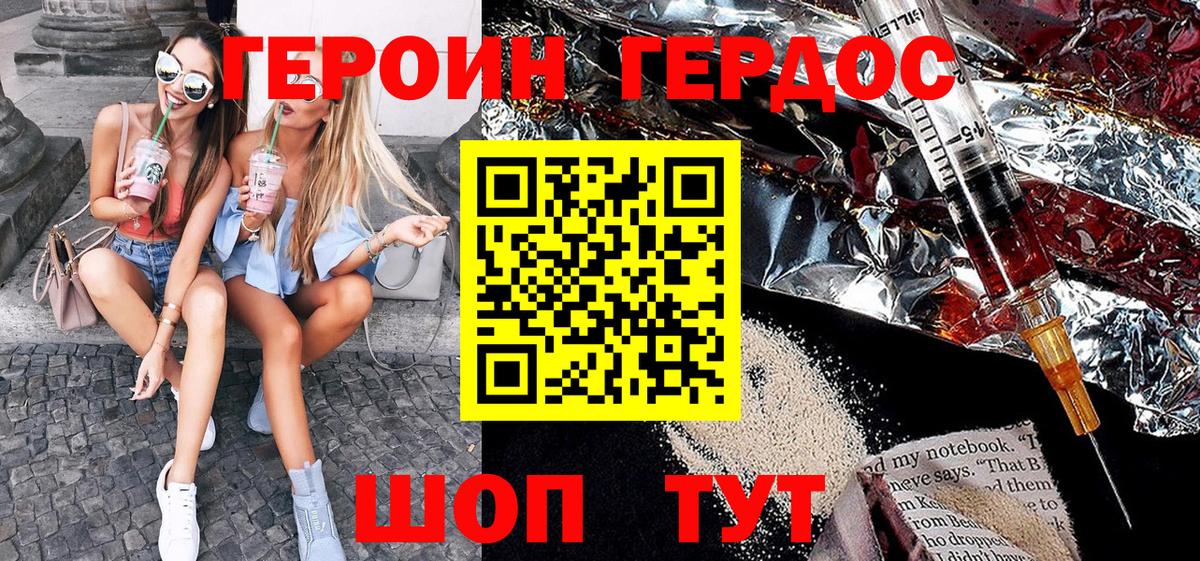 ГЕРОИН белый Кашира
