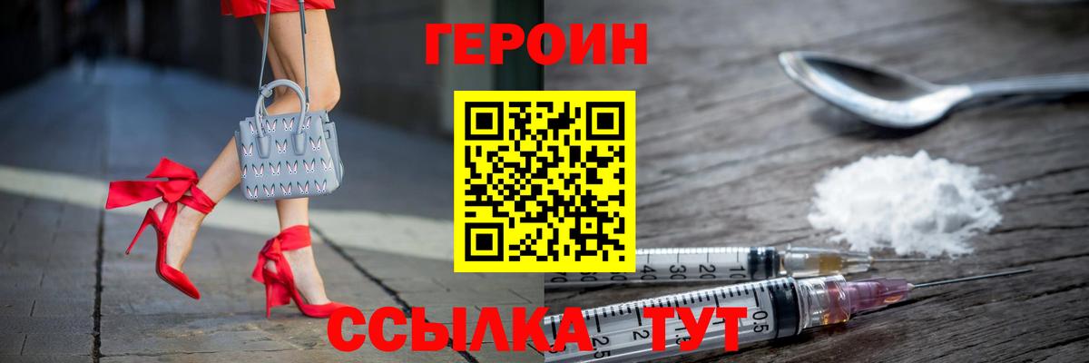 ГЕРОИН  Героин хмурый  Вход с VPN  Кашира 