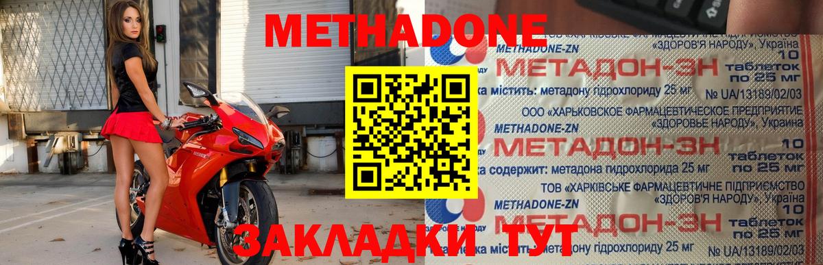 МЕТАДОН methadone Кашира
