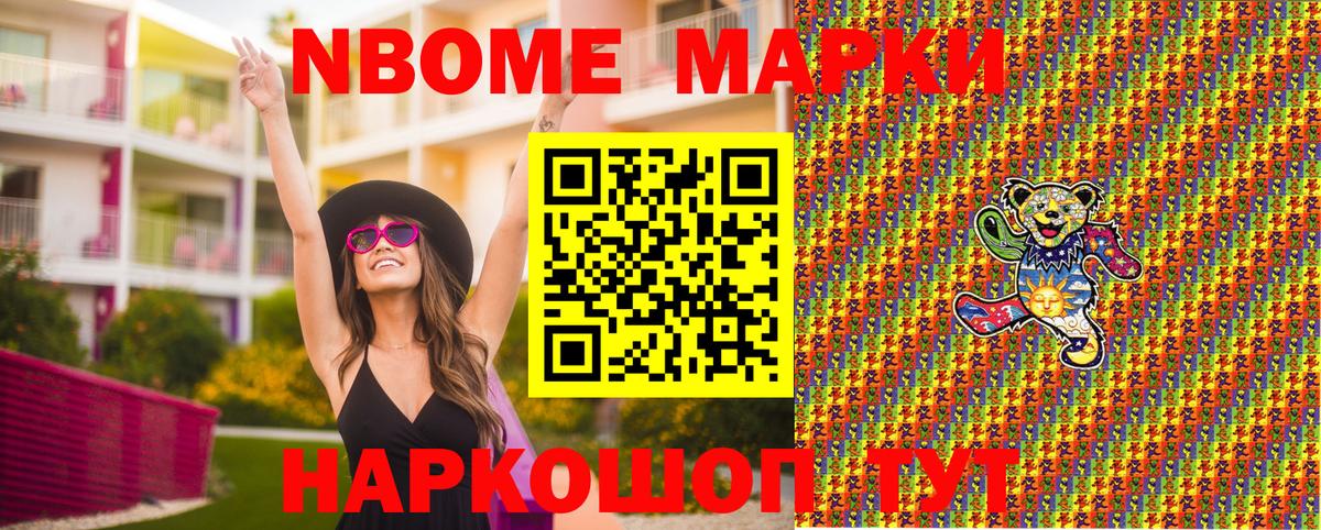 Марки 25I-NBOMe 1,8мг Кашира